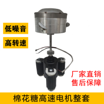 Cotton candy machine complete set of accessories marshmallow energy-saving motor sugar output machine set of cotton candy machine Motor set