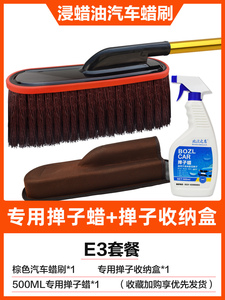 E3:棕色蜡刷+500ml掸子蜡+收纳盒