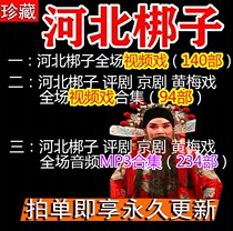 32G Hebei Bangzi whole scene video mp4U disc full play whole opera mp3 audio flash drive