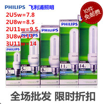 Philips energy-saving light bulb 2U 5W white ESSENTIAL8W11W14W18WE27 Standard screw u-shaped