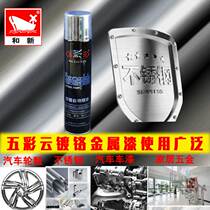 Multicolored cloud chrome high-gloss mirror hand paint electroplated topcoat Stainless steel car hub metal silver complementary color paint