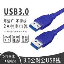 Multi-size USB3 0 public for copper core data line AM to AM dual head USB high speed mobile hard drive data line