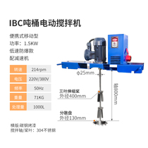 Explosion-proof IBC ton barrel 1000Lmixer Agitator mixer disperser equipment electric chemical raw materials