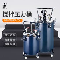 Liaogong paint coating manual pneumatic automatic mixing pressure tank 10L 20L 30L 60 stainless steel pressure tank