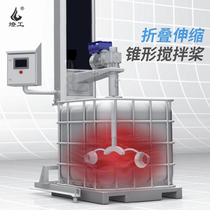 Folding blade Folding telescopic stirring blade cone cup type paddle impeller IBC ton barrel 304 stainless steel