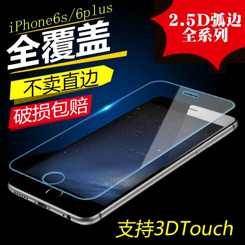 iphone6 tempered film 6plus apple 6 mobile phone film 6s full screen 4.7 before and after film anti-blue arc edge film