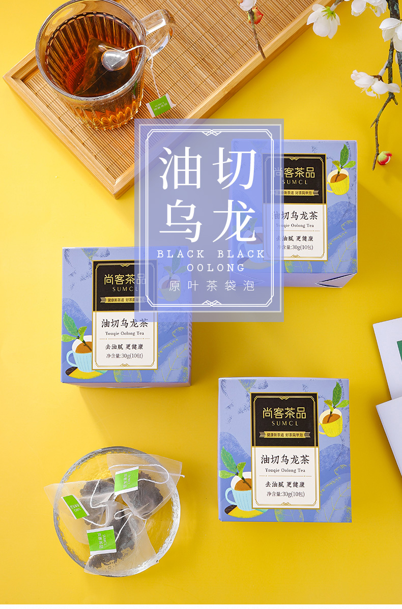 【尚客茶品】浓黑油切乌龙茶30g10包