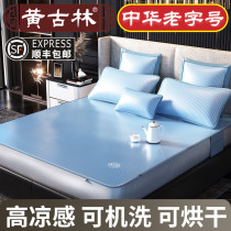 Huang Gulin washable cooling mat ice silk mat three-piece summer folding bed sheet high-end latex household soft mat