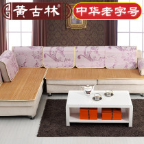 Huang Gulin summer seat cushion Office computer seat cushion ice mat mat winter bamboo ice silk double-sided sofa seat cushion