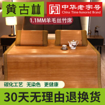 Huang Goulin Boutique Wen Bamboo Mat Summer Air Conditioning Mat 1 8m bed 1 5 m Double three sets of fine bamboo mat