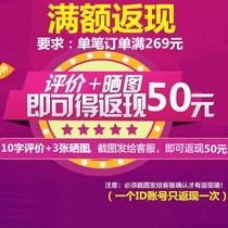 Single order full of 269 yuan evaluation drying map back 50 yuan