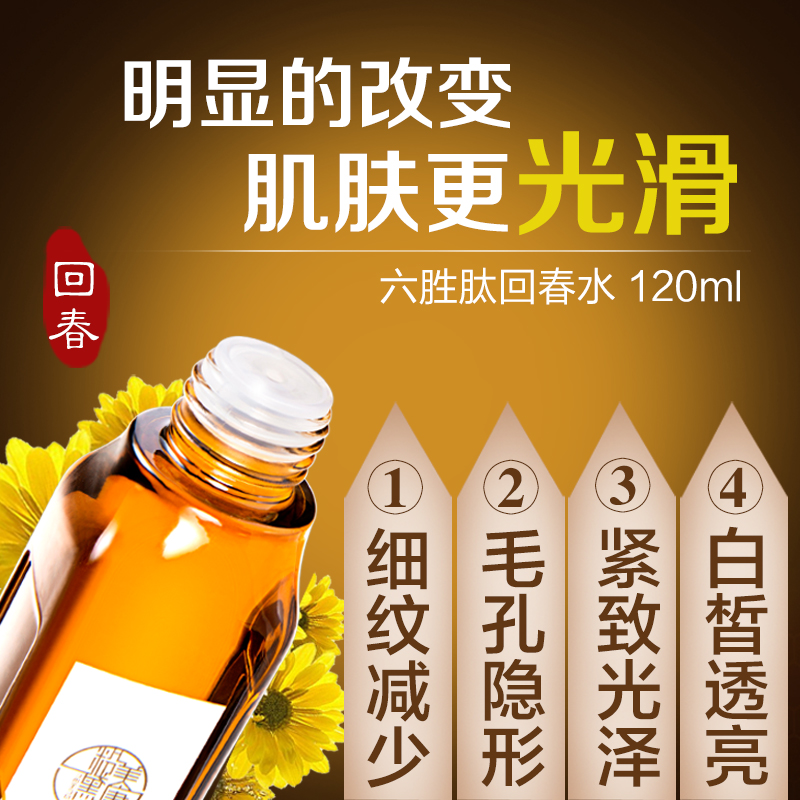 美康粉黛六胜肽回春水120ml 淡化细纹白皙补水收毛孔产品展示图5