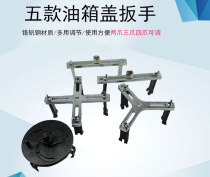 Automobile fuel tank cap wrench Removal Tool adjustable right angle corner three-jaw gasoline pump cover Mercedes-Benz BMW puller