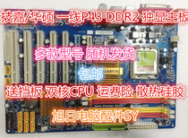 Gigabyte ASUS P43 DDR2 independent board 775-pin second-generation motherboard supports Q-series quad-core CPU