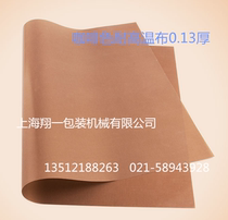 Special high temperature cloth for external pumping vacuum packaging machine Sealing machine Heat insulation cloth Warm cloth high temperature and anti-scalding cloth