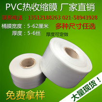 PVC Heat Shrinkable film 28cm wide barrel film plastic sealing film packaging film Heat Shrinkable film whole roll buy 10 yuan kg