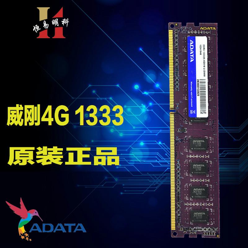 a-data ddr3 1333 4g desktop memory double-sided 16 particles compatible with 2g