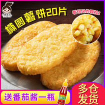 Small kitchen Dahle potato cake Landon Xumei oval potato cake Frozen potato cake fried snack semi-finished commercial 20 pieces