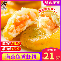 Chef Dahle seaweed shrimp cake semi-finished gourmet fish shrimp cake fried snacks Frozen shrimp cake 500g