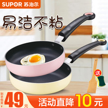 Supor Mini frying pan Pan Non-stick pan Fried egg Pancake pancake Pancake pan Steak frying pan Childrens small frying pan