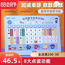 99 addition subtraction multiplication and division formula recitation Learning artifact pinyin alphabet Wall sticker sound early education wall chart toy