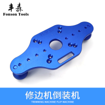 Fonson Woodworking Hewler Flip-Board Aluminum Alloy Small Gong Machine Base Plate Repair Edge Notch Chamfered Electric Wood Milling Mounting Plate