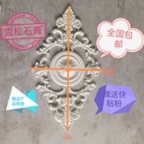 Oval irregular hollow corridor entrance hall gypsum carved ceiling lamp plate 104*60