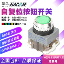Kaikun kacon self-reset button switch B25-21 B30-21 opening 25 30mm one open one closed