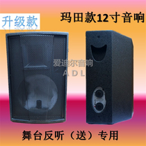 12 inch anti - transmitted sound box shell paint Martin JBL small sound wedding ceremony dedicated light type