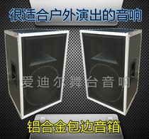 15-inch outdoor audio shell waterproof air box audio box edging sound box 12-inch professional stage car audio
