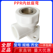 PPR inner wire elbow Wall perforated seat bend with base inner tooth elbow 20 25 faucet base water switch seat