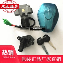Haojue Lishuang motorcycle set lock HJ125K-5 19 20 full car lock electric door lock HJ150-8 set lock applicable
