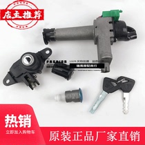 Haojue New Star scooter lock lock HJ125T-23 electric door lock ignition lock full car lock tail box lock applicable