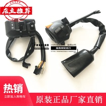HJ125 - 7D 7E 7F hand switch to start the horn headlight turning switch is suitable for HJ Silver Leopard Motorcycle