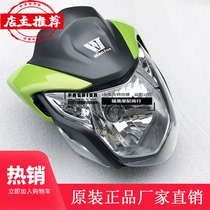 Haojue small steel cannon motorcycle headlight assembly HJ125-22 hood deflector headlight KA150-22 is suitable