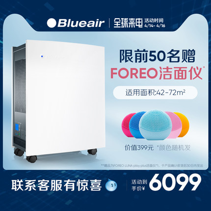 [blueair官方旗舰店空气净化,氧吧]Blueair/布鲁雅尔 智能空气净月销量55件仅售6999元