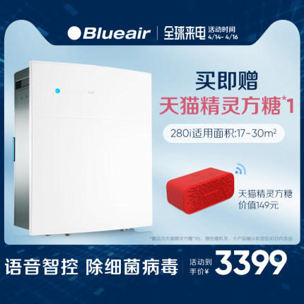 Blueair智能空气净化器家用除甲醛吸二手烟卧室室内除雾霾 280i