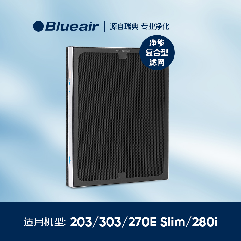 blueair/ 203/270e/303 ngb upgraded version of smokestop composite filter network