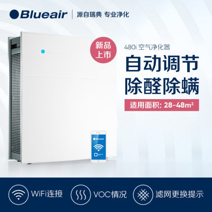 Blueair智能空气净化器家用除甲醛吸二手烟雾霾客厅室内480i