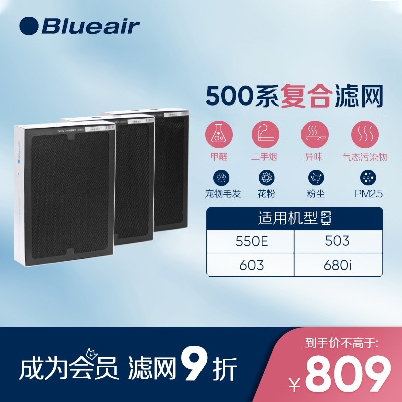 blueair/blueair applies 503/550e/510b/580i smokestop composite filter