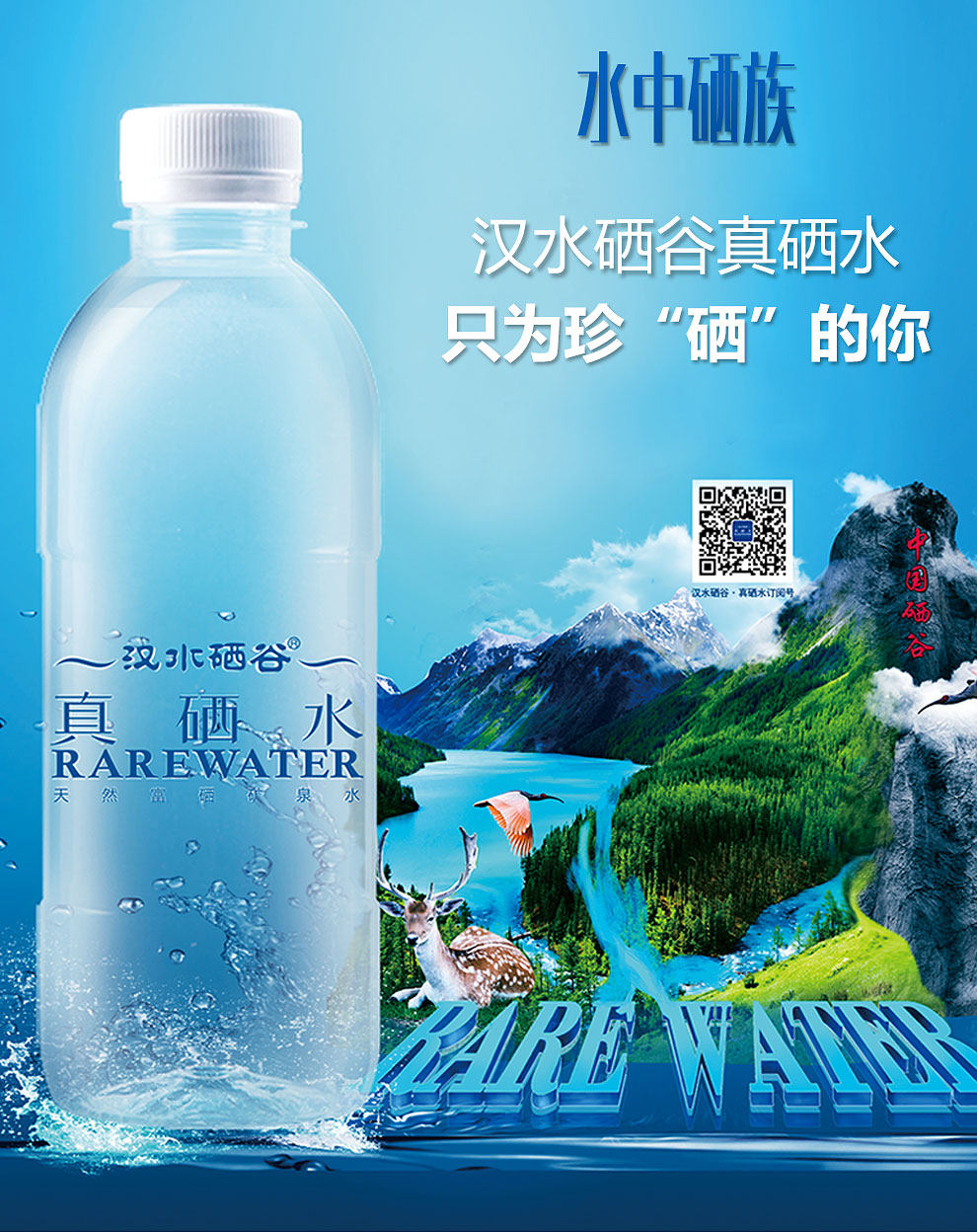 【厂家直供】汉水硒谷真硒水 天然富硒饮用矿泉水 母婴水1.5l*6瓶