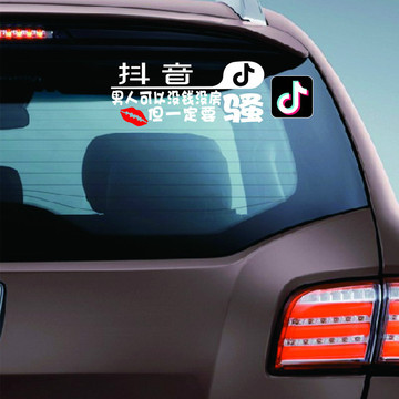包邮抖音车贴七彩变色抖友尾标流行搞笑段子创意反光车贴改装贴纸 包邮抖音车贴七彩变色抖友尾标流行搞笑段子创意反光车贴改装贴纸