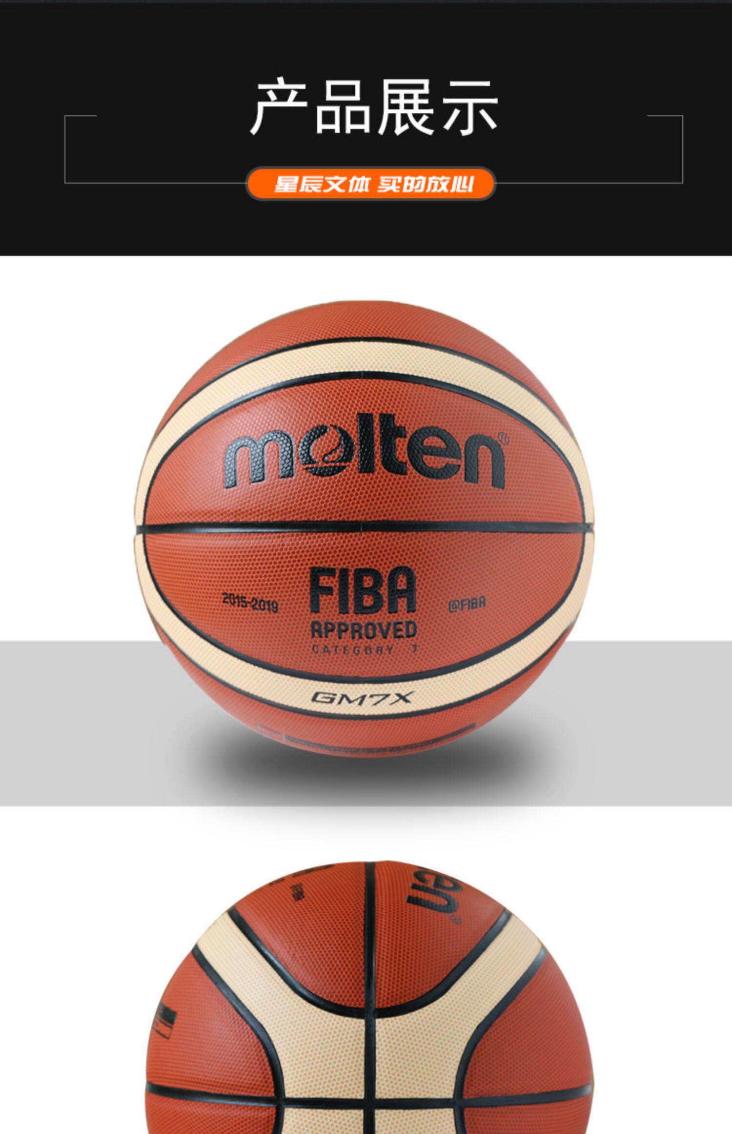 摩腾molten篮球gm7x耐磨7号pu室内外水泥地防滑比赛训练用7号篮球