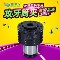 Shanhele Tapping Collet Tap chuck Tapping Collet Torque tapping tool holder G03 G12 GT12 24