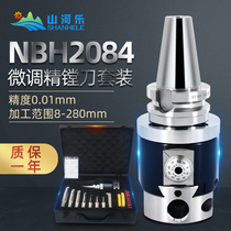 Fine boring tool Machining center boring tool NBH2084 fine-tuning set boring tool NBJ16 fine boring tool head boring tool