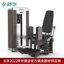 Shuhua High-end Commercial Power Equipment Enterprise Career Unit Indoor Fitness Equipment Mechanical Thighs Internal And External Lateral Muscle Trainer