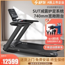 Shuhuaxin X5 treadmill Home commercial smart fitness weight loss mute multi-function indoor sports equipment 6500