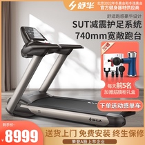 Shuhua X5 series new T5 treadmill home multi-function luxury commercial wide running belt sports gym equipment