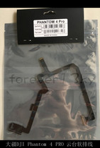 DJI DJI sprite 4PRO pan-tilt flexible cable Phantom4Pro pan-tilt camera cable repair accessories