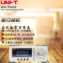 UT802 803 804 805A desktop digital display hand automatic range intelligent burn-proof multimeter
